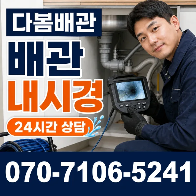 전북 임실군 임실읍 망전리 우수관청소 상담 이미지 3