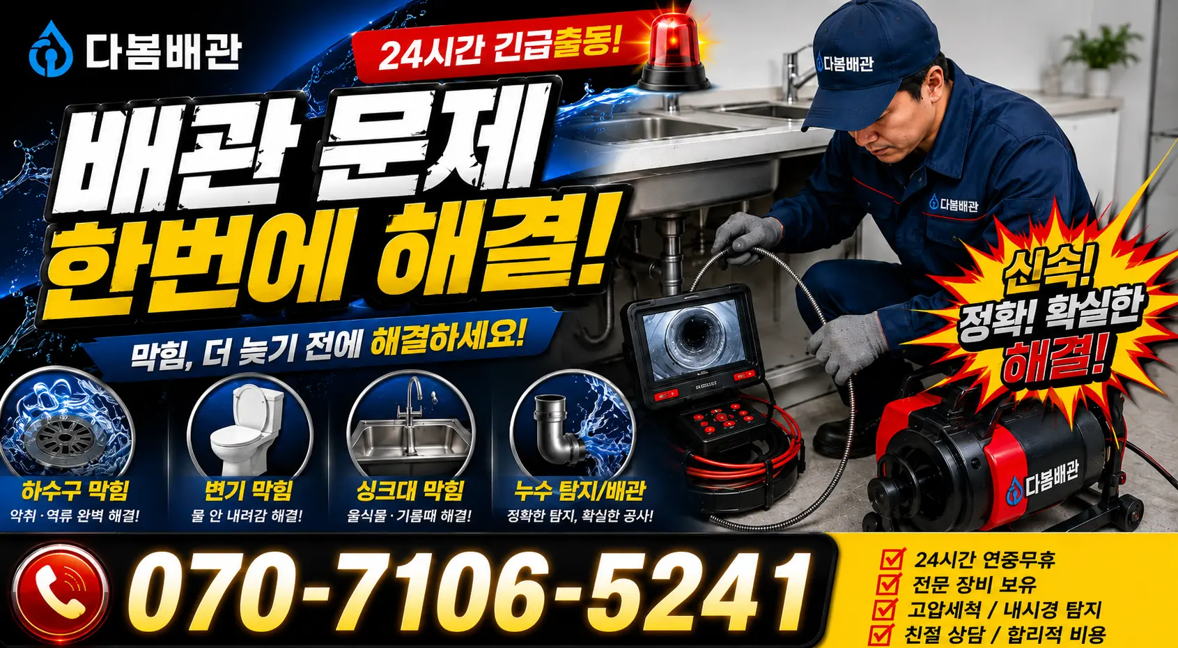전북 임실군 임실읍 망전리 우수관청소 24시간 긴급출동 상담 안내